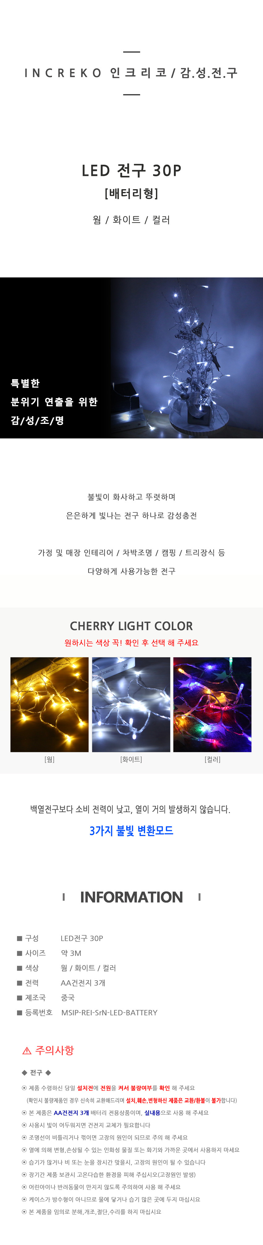 LED 30P 투명선 웜 배터리형 크리스마스 캠핑 조명/조명가랜드/조명가렌드/벽트리/벽조명/볼조명/줄조명/앵