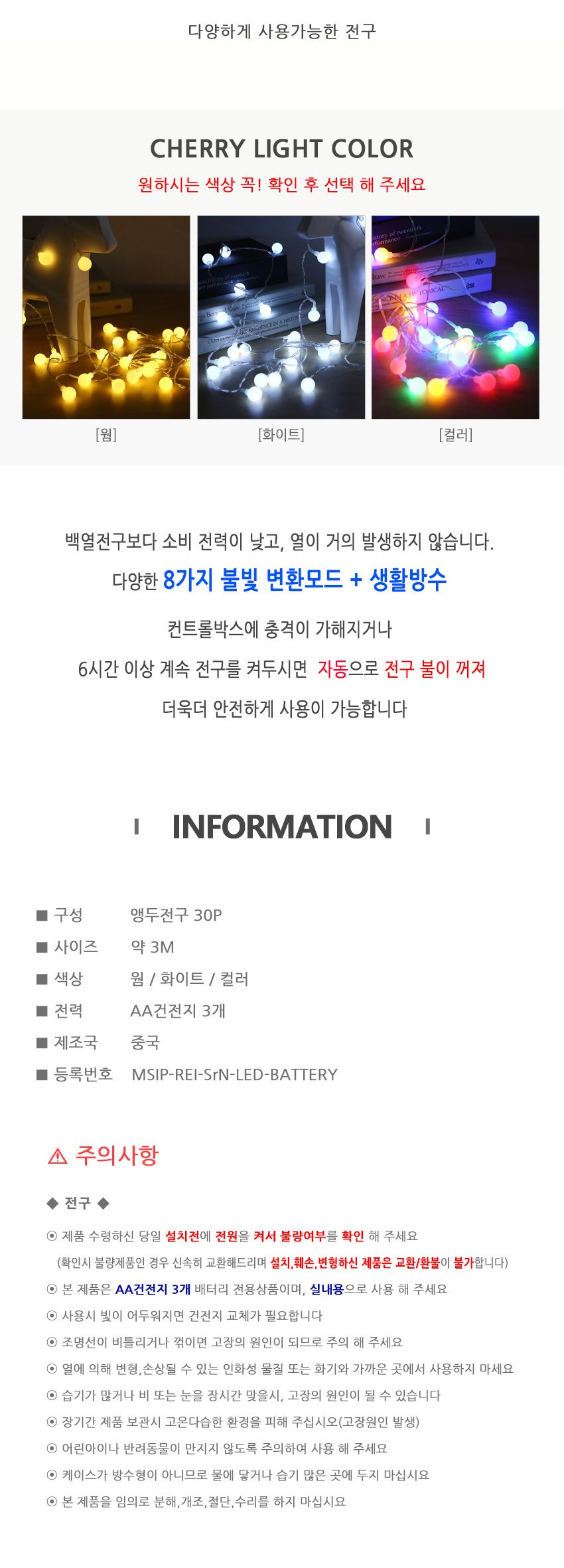앵두 30P 투명선 웜 배터리형 크리스마스 캠핑 조명/조명가랜드/조명가렌드/벽트리/벽조명/볼조명/줄조명/