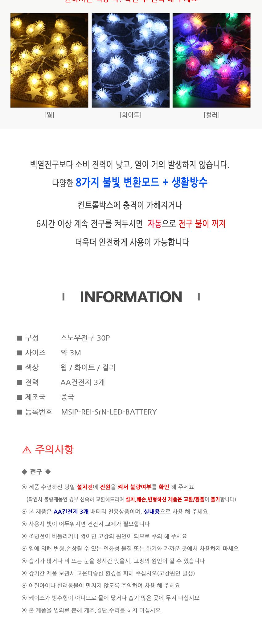 스노우30P 투명선 컬러 배터리형 크리스마스 캠핑조명/조명가랜드/조명가렌드/벽트리/벽조명/볼조명/줄조명