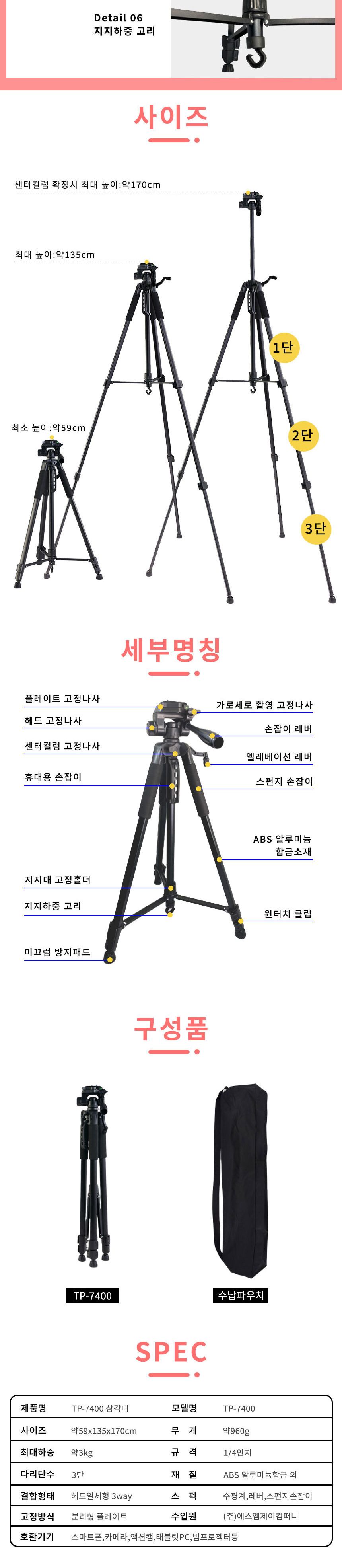 SMJ TP7400 Z폴드ㄷ거치대 삼각대 보조배터리장착세트/폰거치대/폰삼각대/셀카촬영/삼각대/촬영거치대/스마