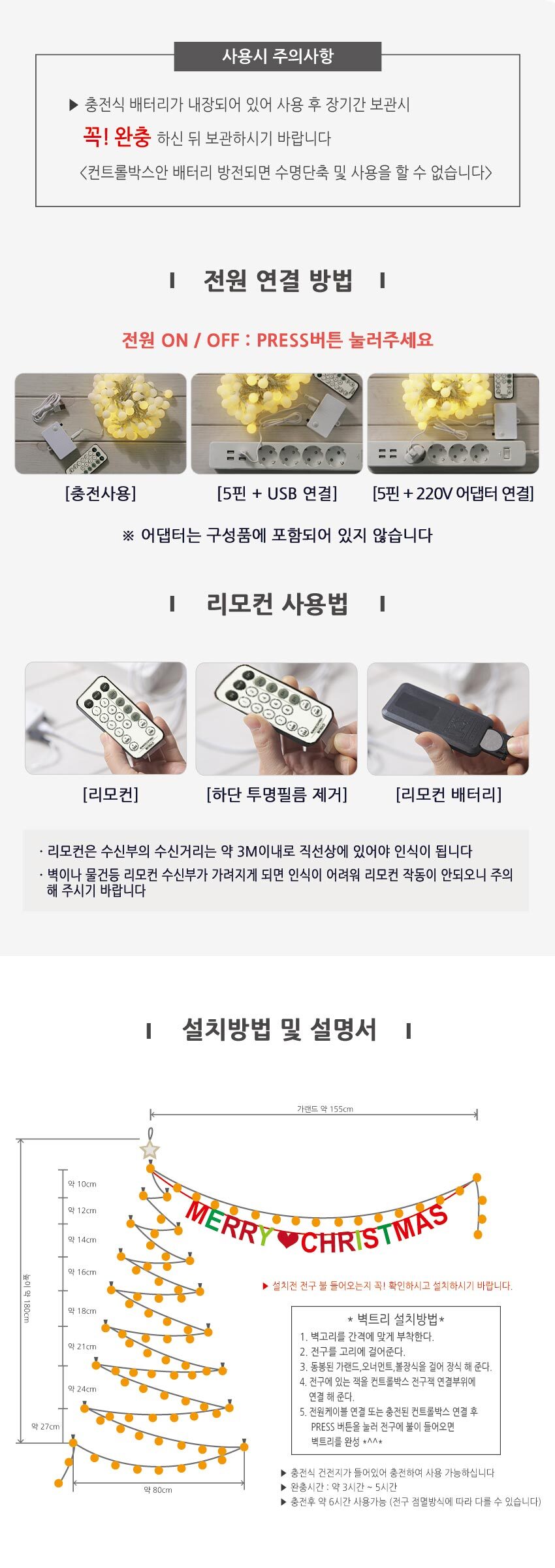 스마트 앵두전구 100P 벽트리 풀세트 레드 크리스마스 크리스마스 크리스마스트리 앵두전구트리 벽트리 웰트리 크리스마스장식 크리스마스전구 크리스마스트리전구 앵두전구 미니트리