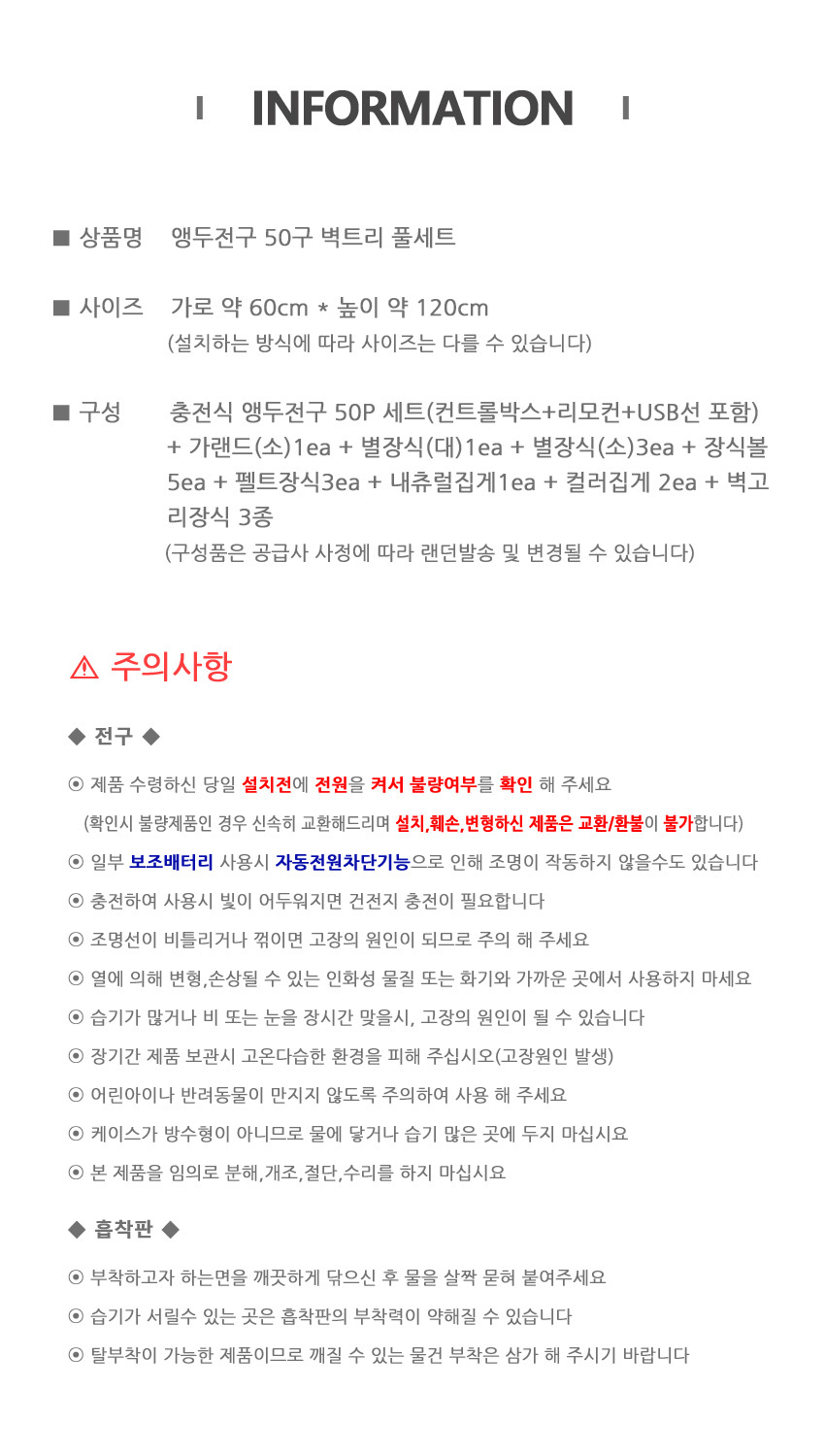 스마트 앵두전구 50P 벽트리 풀세트 레드 크리스마스 크리스마스 크리스마스트리 앵두전구트리 벽트리 웰트리 크리스마스장식 크리스마스전구 크리스마스트리전구 앵두전구 미니트리