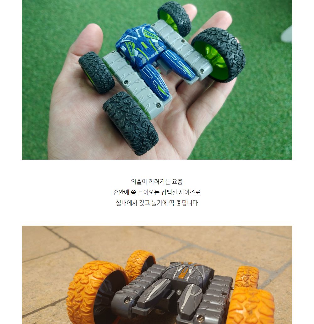 360도 회전 스턴트 양면주행 미니 RC (SQW111522)/RC/RC카/알씨/알씨카/무선조종/자동차/자동차모형/자동차