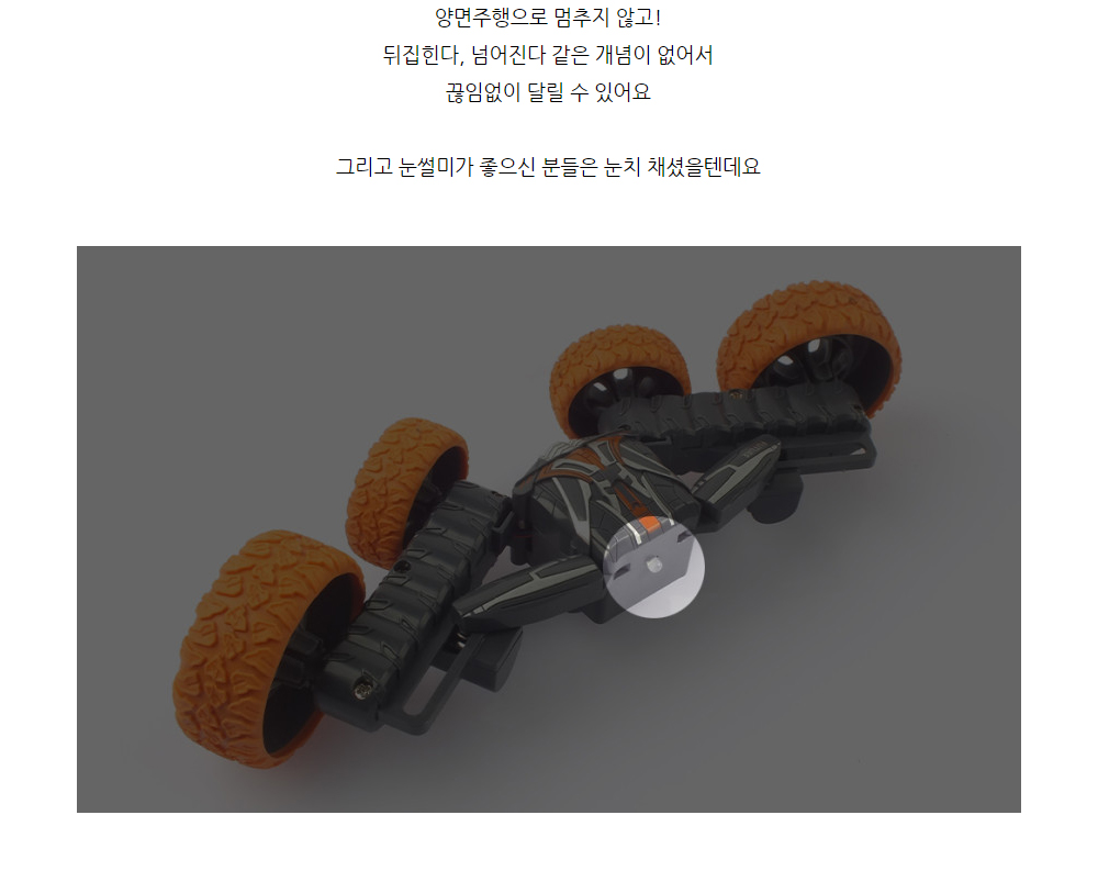 360도 회전 스턴트 양면주행 미니 RC (SQW111522)/RC/RC카/알씨/알씨카/무선조종/자동차/자동차모형/자동차