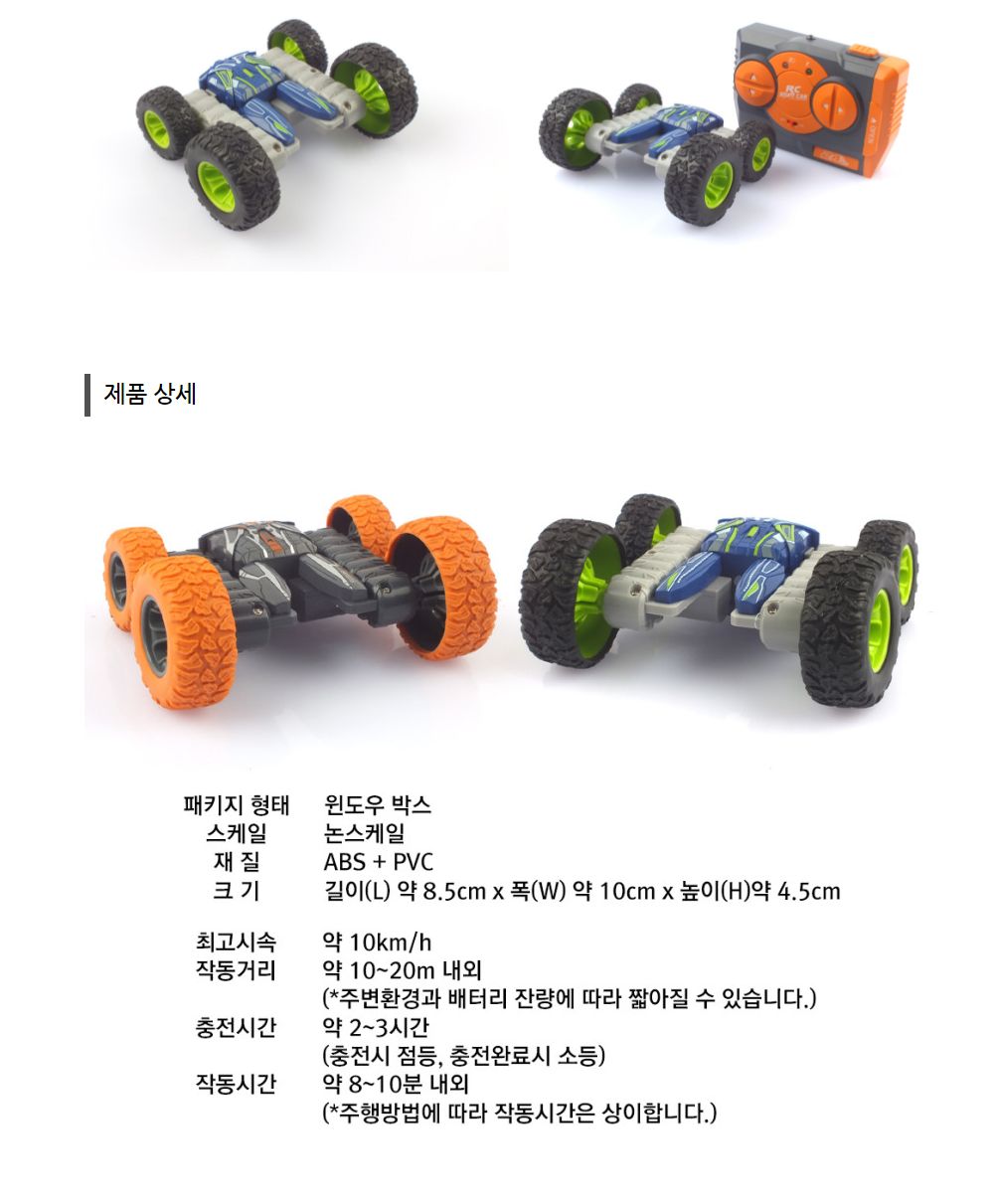 360도 회전 스턴트 양면주행 미니 RC (SQW111522)/RC/RC카/알씨/알씨카/무선조종/자동차/자동차모형/자동차