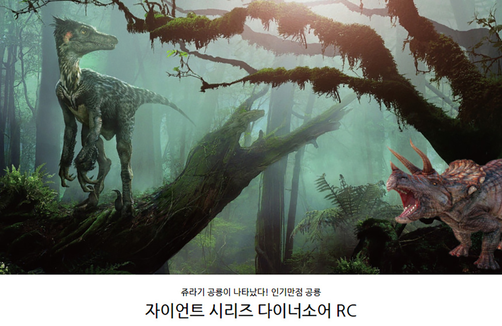 자이언트 트리케라톱스 사운드 공룡RC (CBT110730)/무선조종/작동완구/로봇RC/공룡RC/자이언트RC/공룡인형/