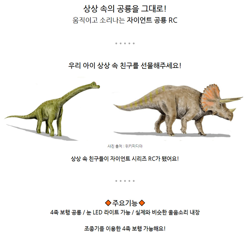 자이언트 트리케라톱스 사운드 공룡RC (CBT110730)/무선조종/작동완구/로봇RC/공룡RC/자이언트RC/공룡인형/