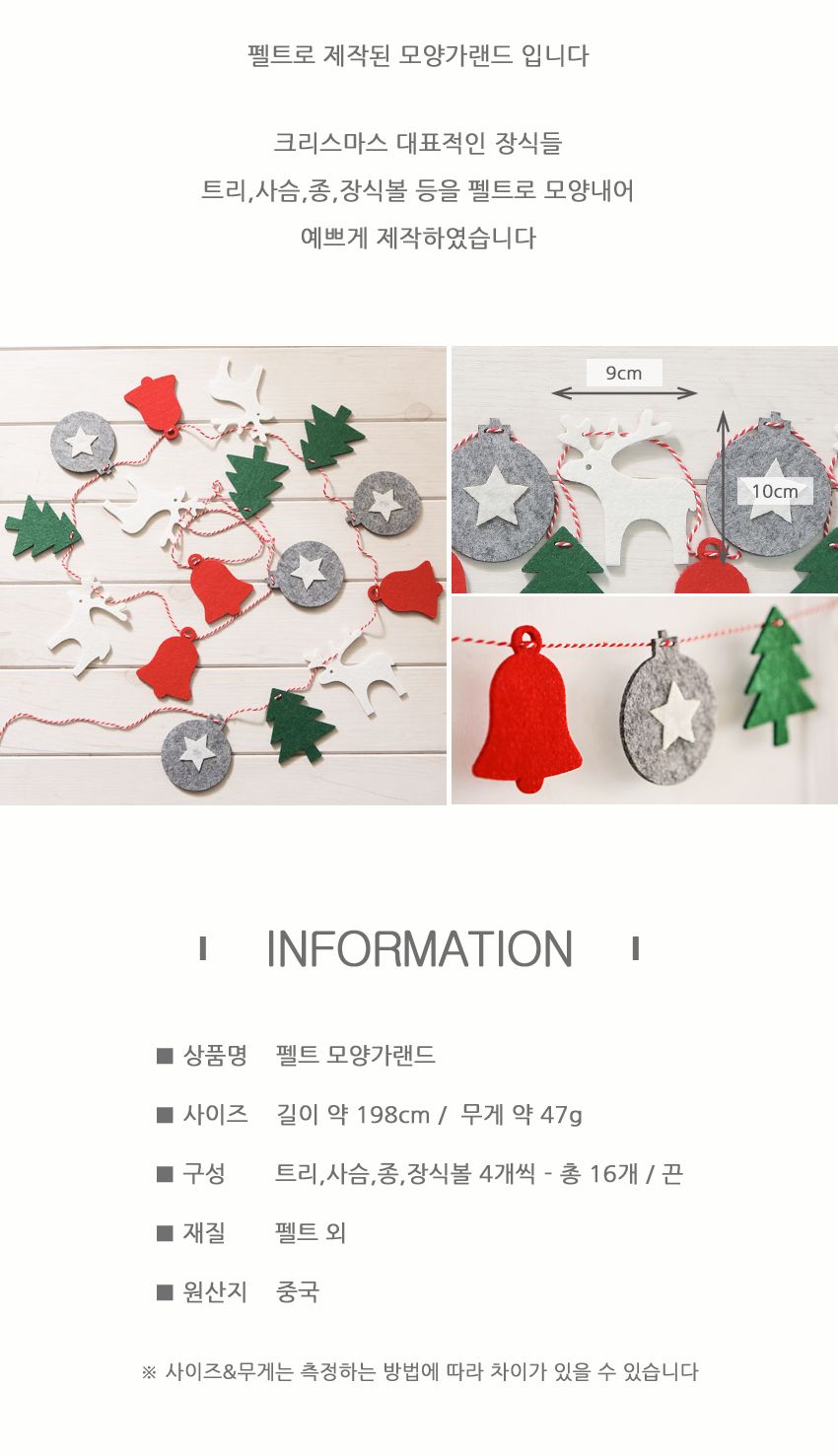 펠트 모양가랜드 크리스마스 트리 리스 장식 소품/성탄절가랜드/장식가랜트/파티소품/파티벽장식/크리스마