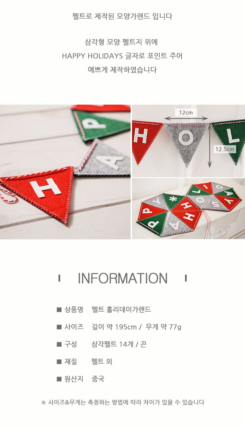 펠트 홀리데이가랜드 크리스마스 데코 장식 소품/성탄절가랜드/장식가랜트/파티소품/파티벽장식/크리스마스