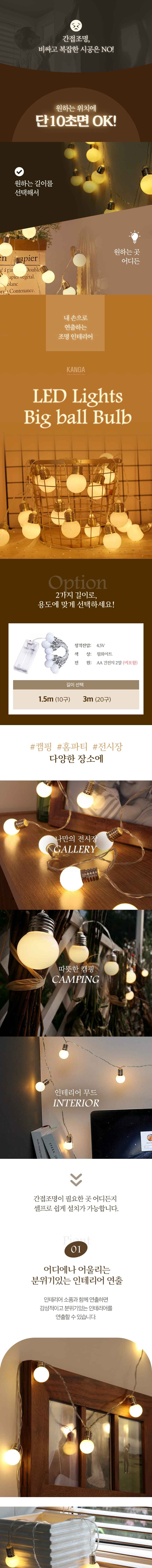 캥거 LED 빅볼 왕 큰 앵두 전구 줄조명 무드등 (10구)/조명/줄조명/띠조명/줄전구/감성캠핑전구/감성캠핑램