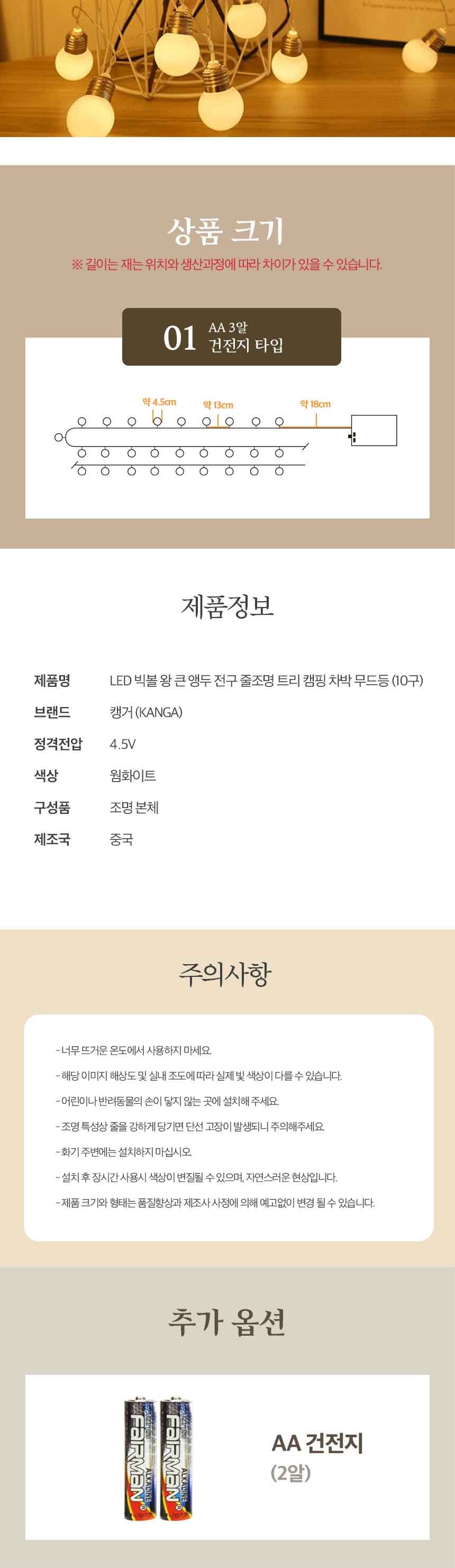 캥거 LED 빅볼 왕 큰 앵두 전구 줄조명 무드등 (10구)/조명/줄조명/띠조명/줄전구/감성캠핑전구/감성캠핑램