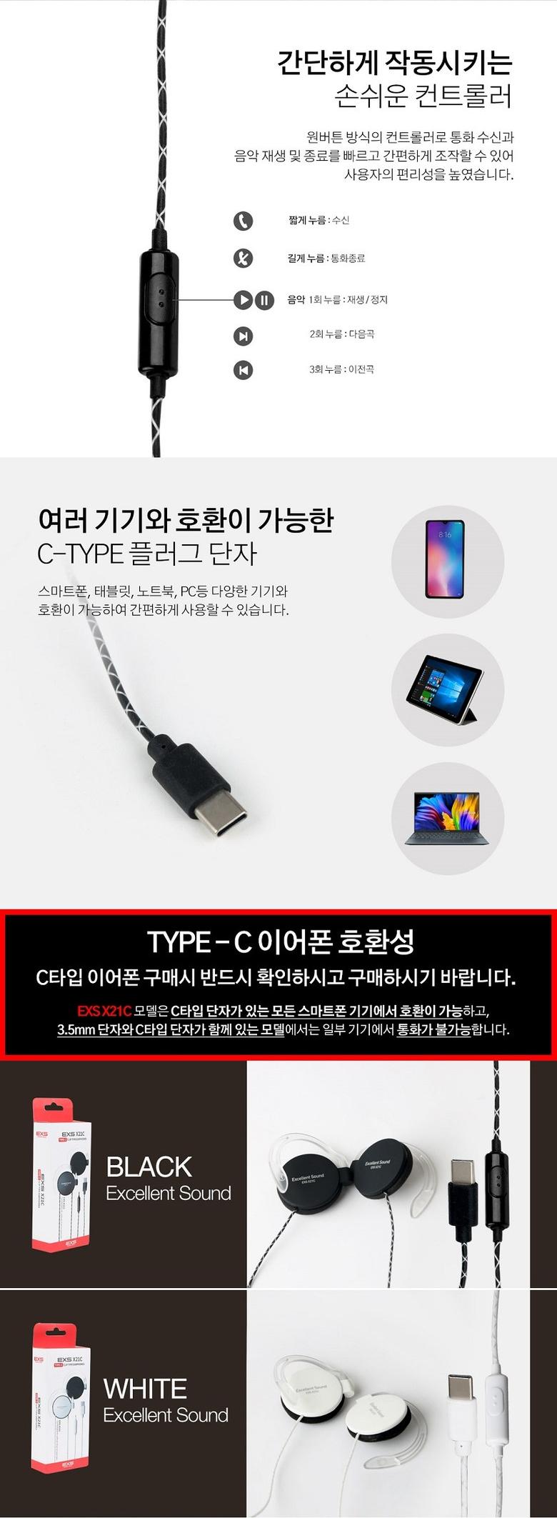 (블랙) EXS X21C TYPE-C 귀걸이형 이어폰/귀걸이형이어폰/귀걸이이어폰/이어폰/유선이어폰/디자인이어폰/학