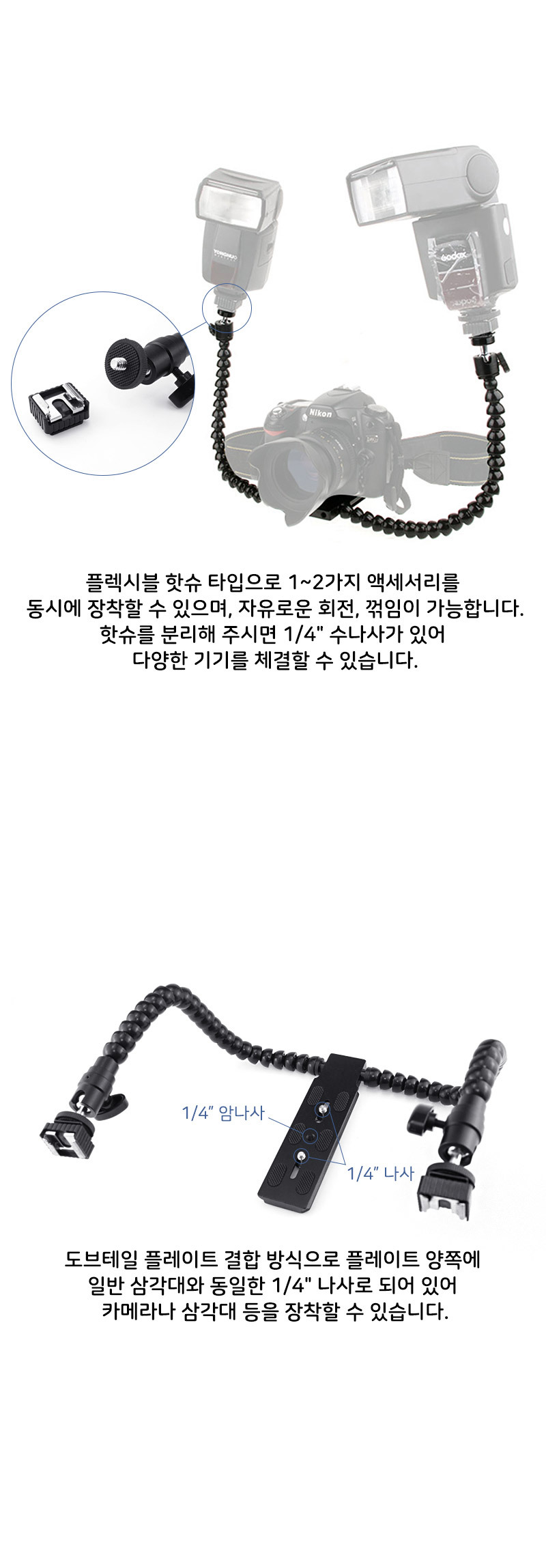 도브테일 플레이트 더블 핫슈 거치대 마이크 스트로보/핫슈걸이/핫슈거치대/촬영장비/카메라클램프/집게클