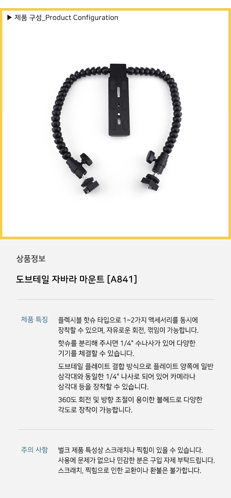 도브테일 플레이트 더블 핫슈 거치대 마이크 스트로보/핫슈걸이/핫슈거치대/촬영장비/카메라클램프/집게클