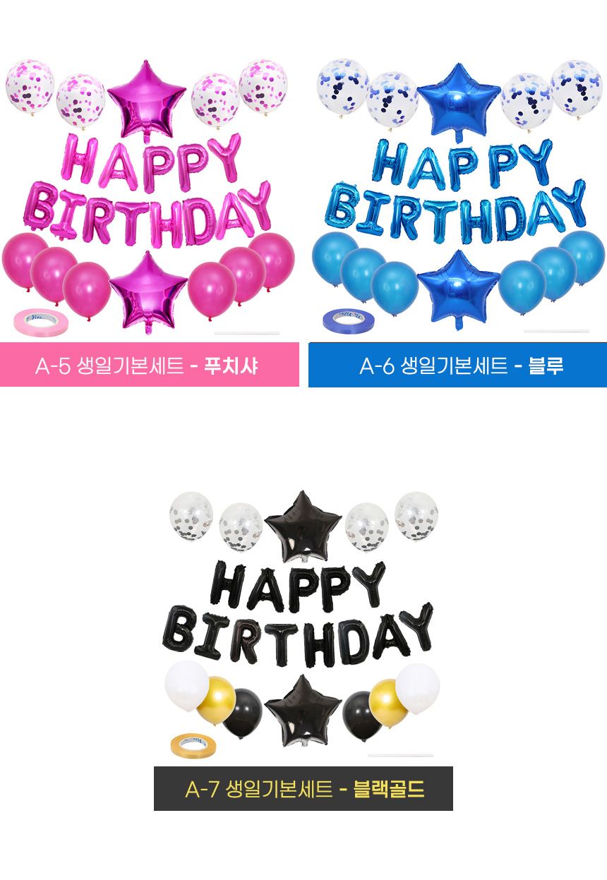 풍선대통령 생일기본세트풍선(골드) - 생일파티풍선세/풍선/풍선세트/파티풍선/파티용품/파티용풍선/행사풍