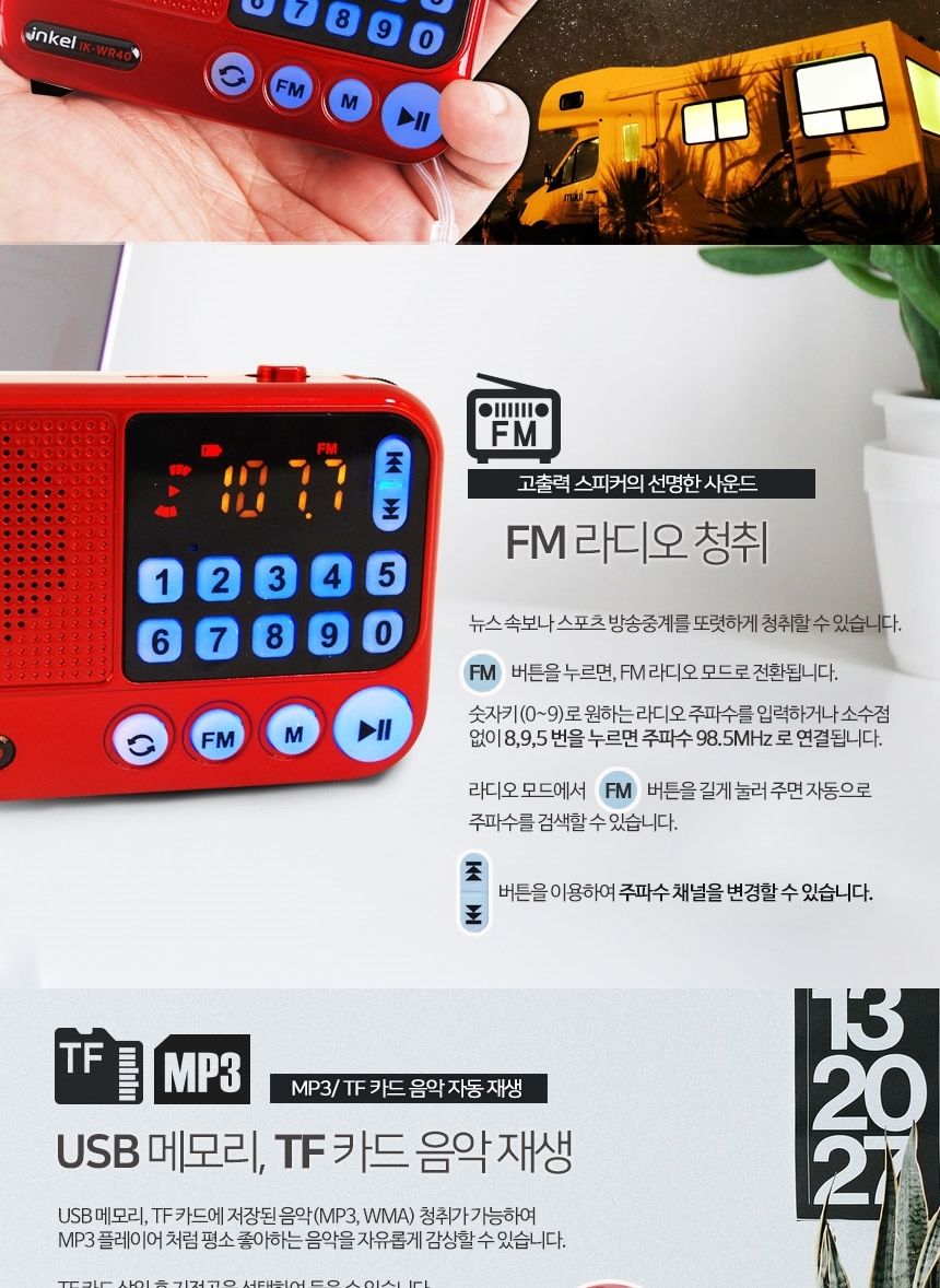 인켈)MP3 휴대용 효라디오 IK-WR40 (레드)/디지털라디오/가정용라디오/자전거라디오/무선라디오/소형라디오