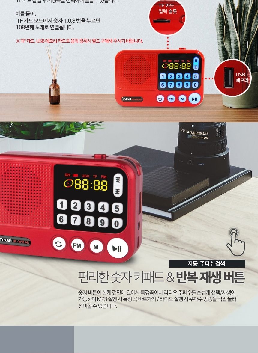 인켈)MP3 휴대용 효라디오 IK-WR40 (레드)/디지털라디오/가정용라디오/자전거라디오/무선라디오/소형라디오