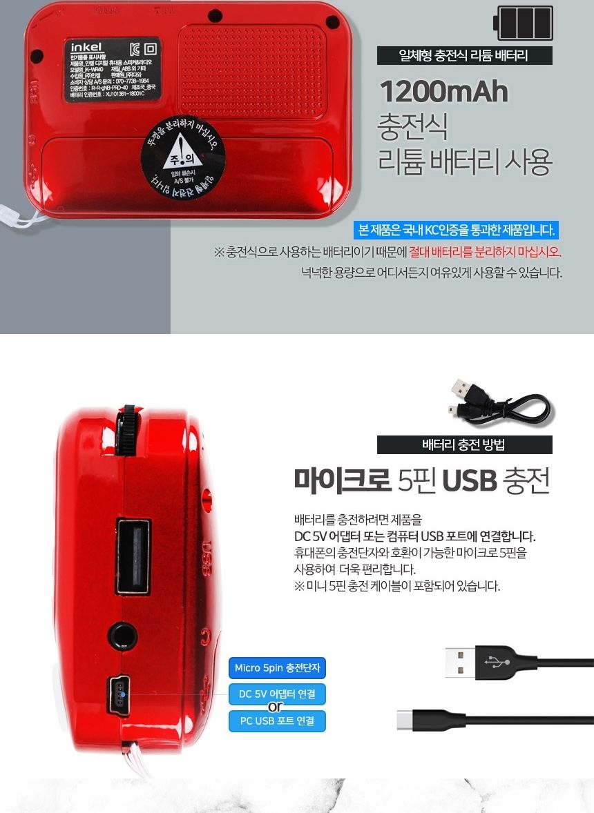 인켈)MP3 휴대용 효라디오 IK-WR40 (레드)/디지털라디오/가정용라디오/자전거라디오/무선라디오/소형라디오