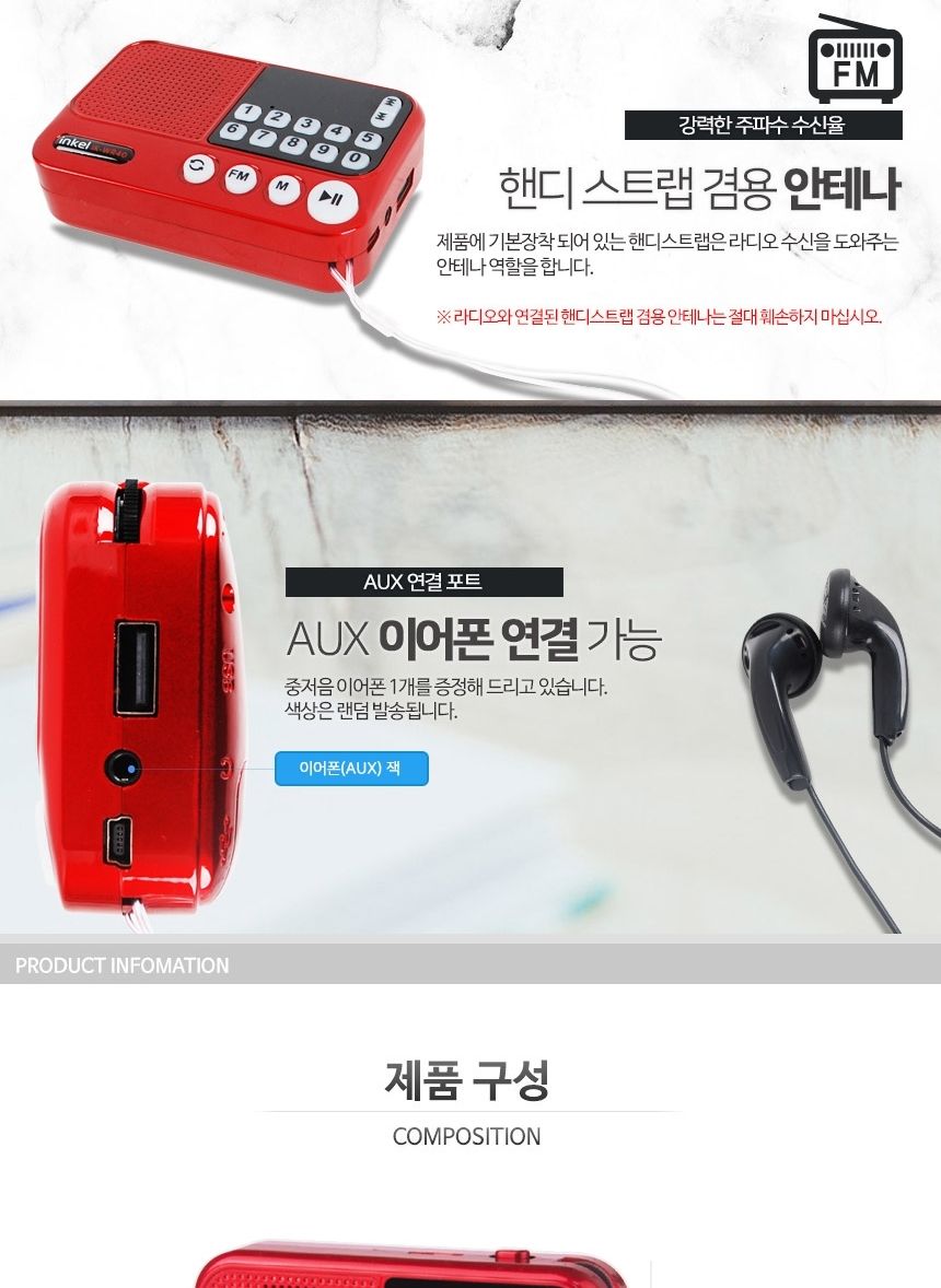 인켈)MP3 휴대용 효라디오 IK-WR40 (레드)/디지털라디오/가정용라디오/자전거라디오/무선라디오/소형라디오