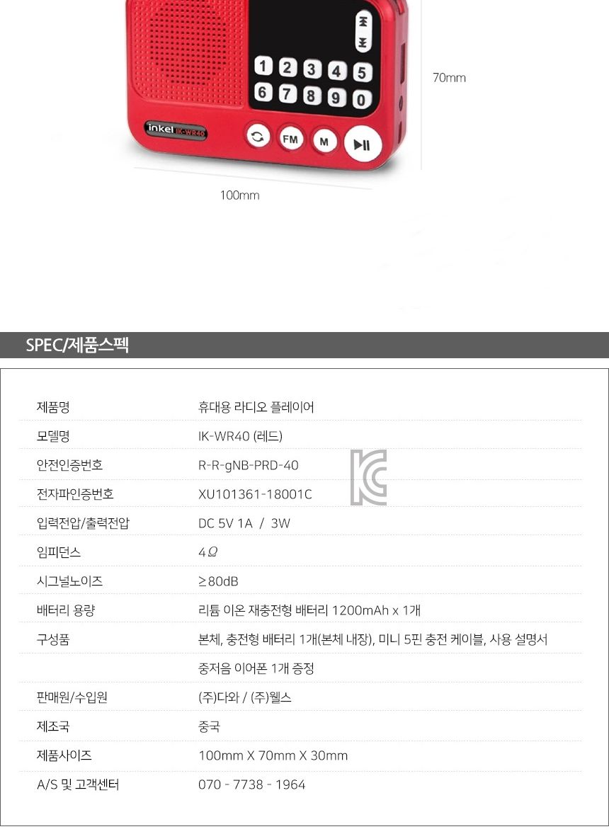 인켈)MP3 휴대용 효라디오 IK-WR40 (레드)/디지털라디오/가정용라디오/자전거라디오/무선라디오/소형라디오