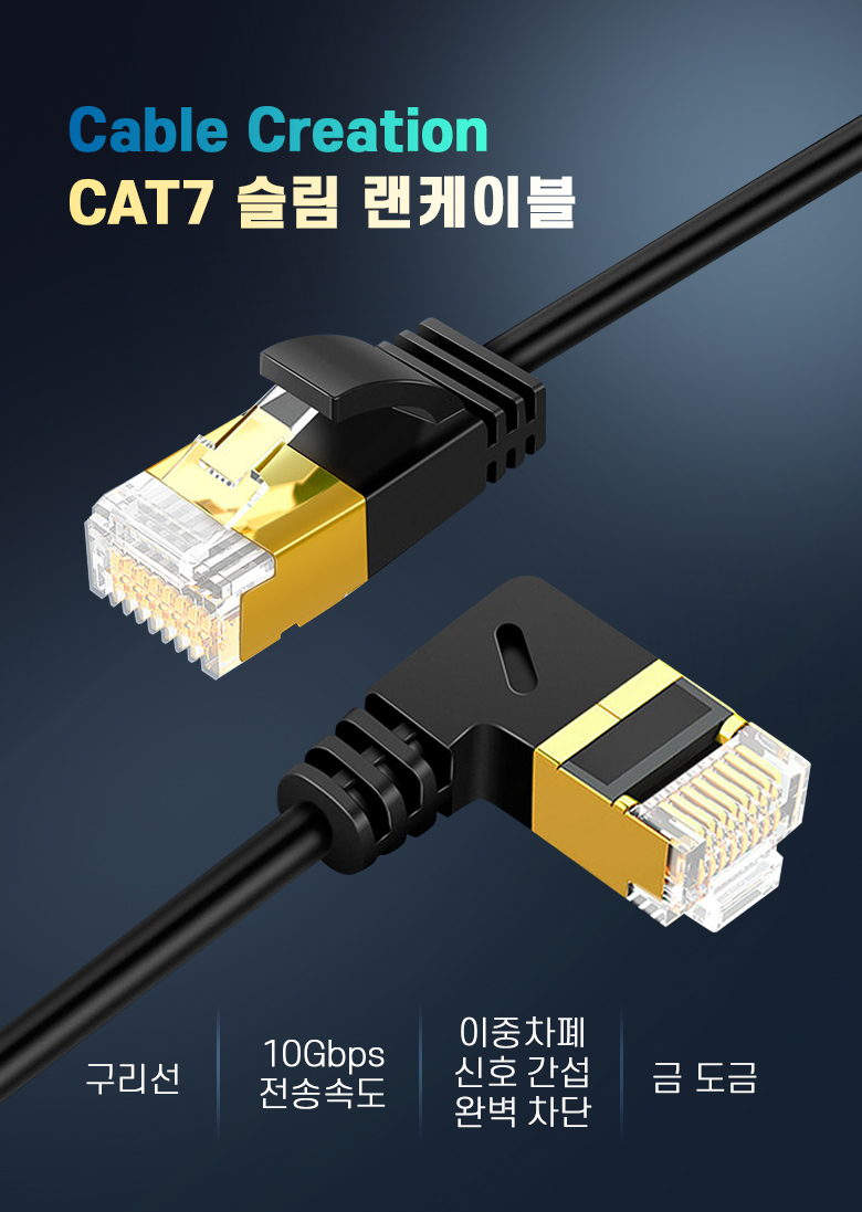 넥스원 CAT.7 SSTP (10Gbps) 랜케이블 좌향 꺾임 1m/랜케이블/케이블/랜선/꺽임케이블/꺽임랜선/꺽인케이블