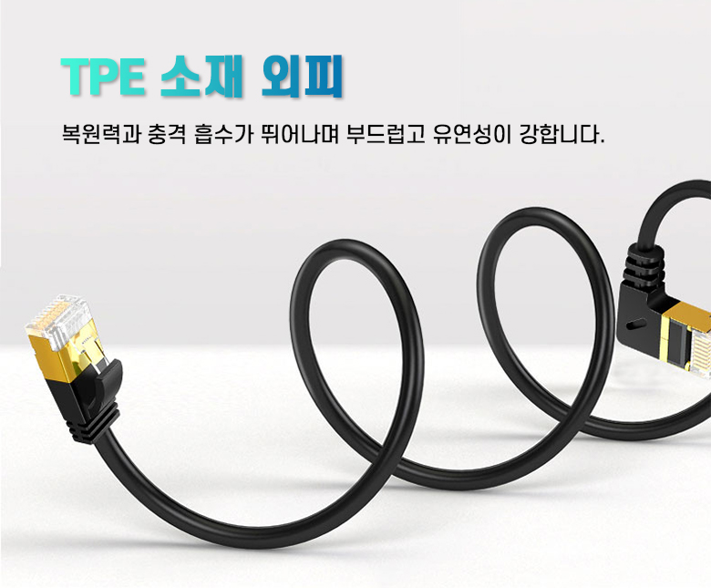 넥스원 CAT.7 SSTP (10Gbps) 랜케이블 좌향 꺾임 1m/랜케이블/케이블/랜선/꺽임케이블/꺽임랜선/꺽인케이블