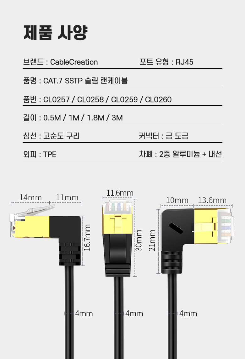 넥스원 CAT.7 SSTP (10Gbps) 랜케이블 좌향 꺾임 1m/랜케이블/케이블/랜선/꺽임케이블/꺽임랜선/꺽인케이블