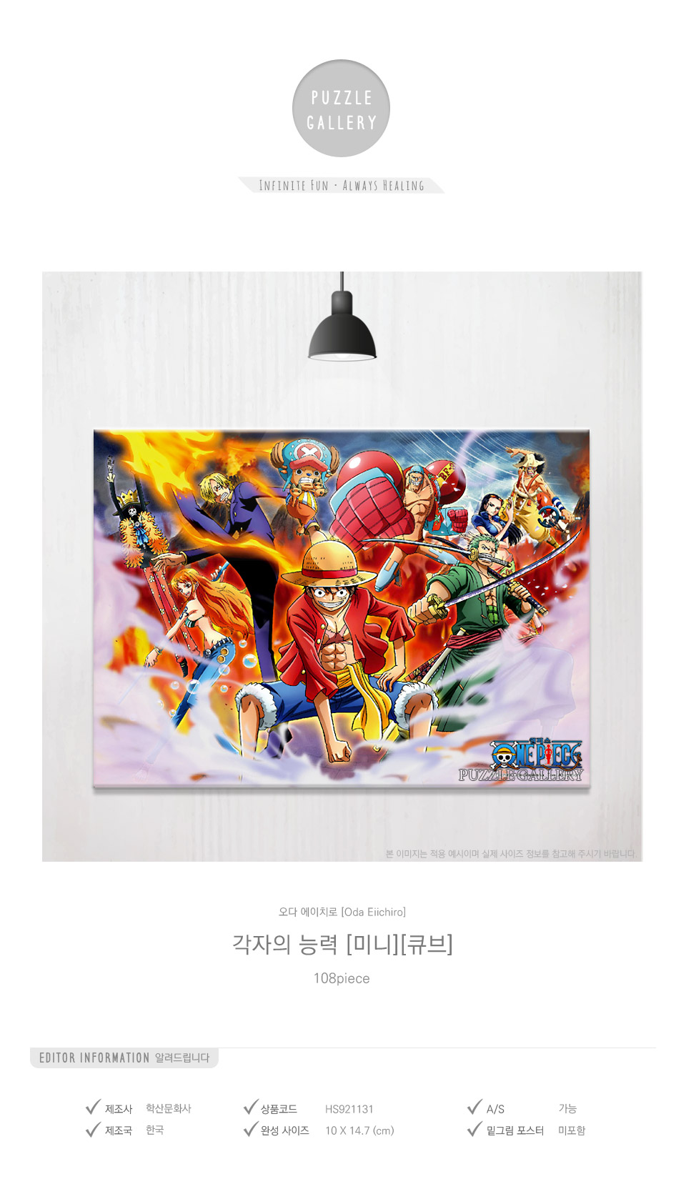 학산문화사 108피스 직소퍼즐 원피스 각자의 능력/원피스퍼즐/원피스직소퍼즐/에니메이션퍼즐/애니퍼즐/종