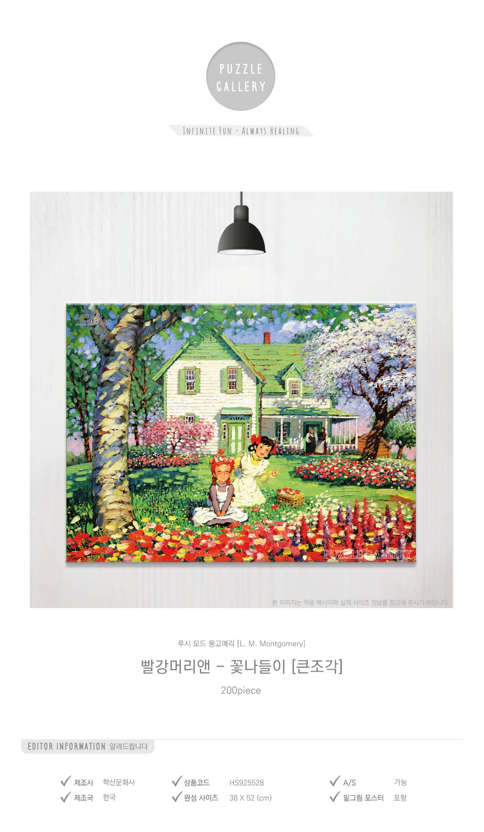 학산문화사 200피스 직소퍼즐 빨강머리앤 꽃 나들이/빨강머리앤퍼즐/앤퍼즐/에니메이션퍼즐/애니퍼즐/종이