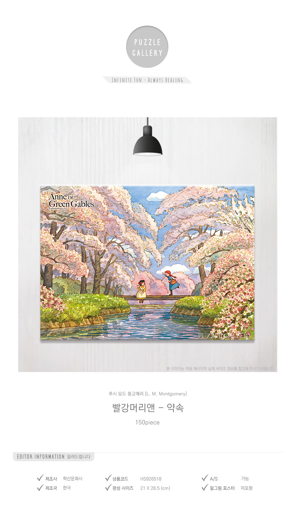 학산문화사 150피스 직소퍼즐 빨강머리앤 약속/빨강머리앤퍼즐/앤퍼즐/에니메이션퍼즐/애니퍼즐/종이퍼즐/