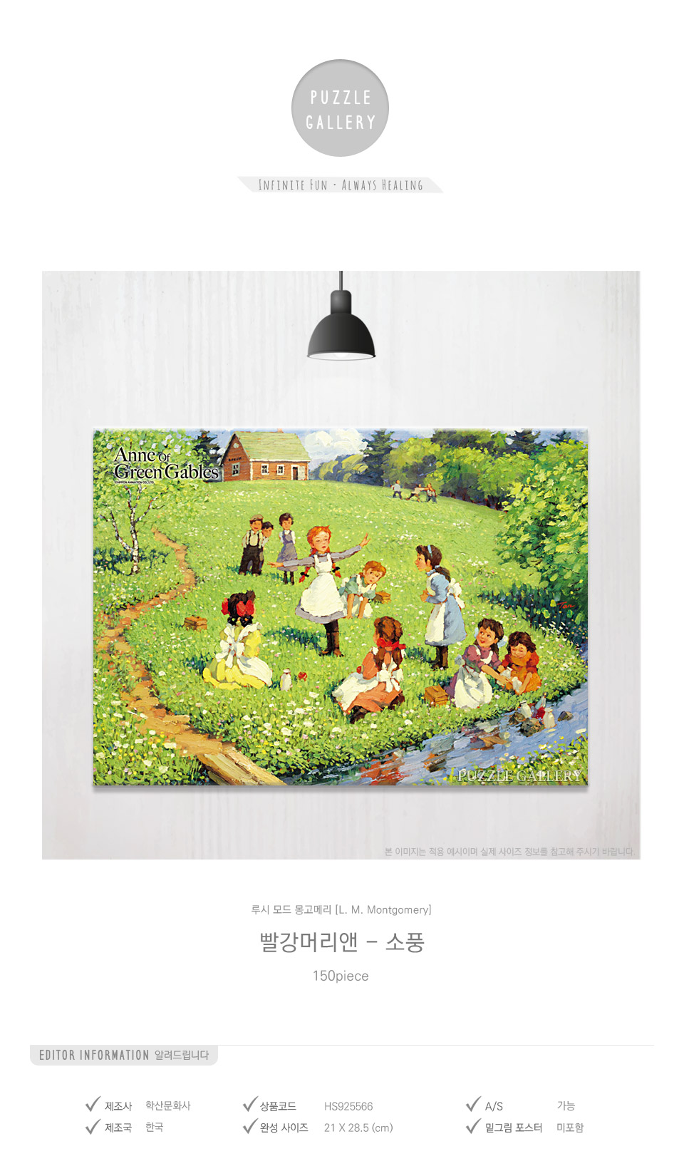 학산문화사 150피스 직소퍼즐 빨강머리앤 소풍/빨강머리앤퍼즐/앤퍼즐/에니메이션퍼즐/애니퍼즐/종이퍼즐/