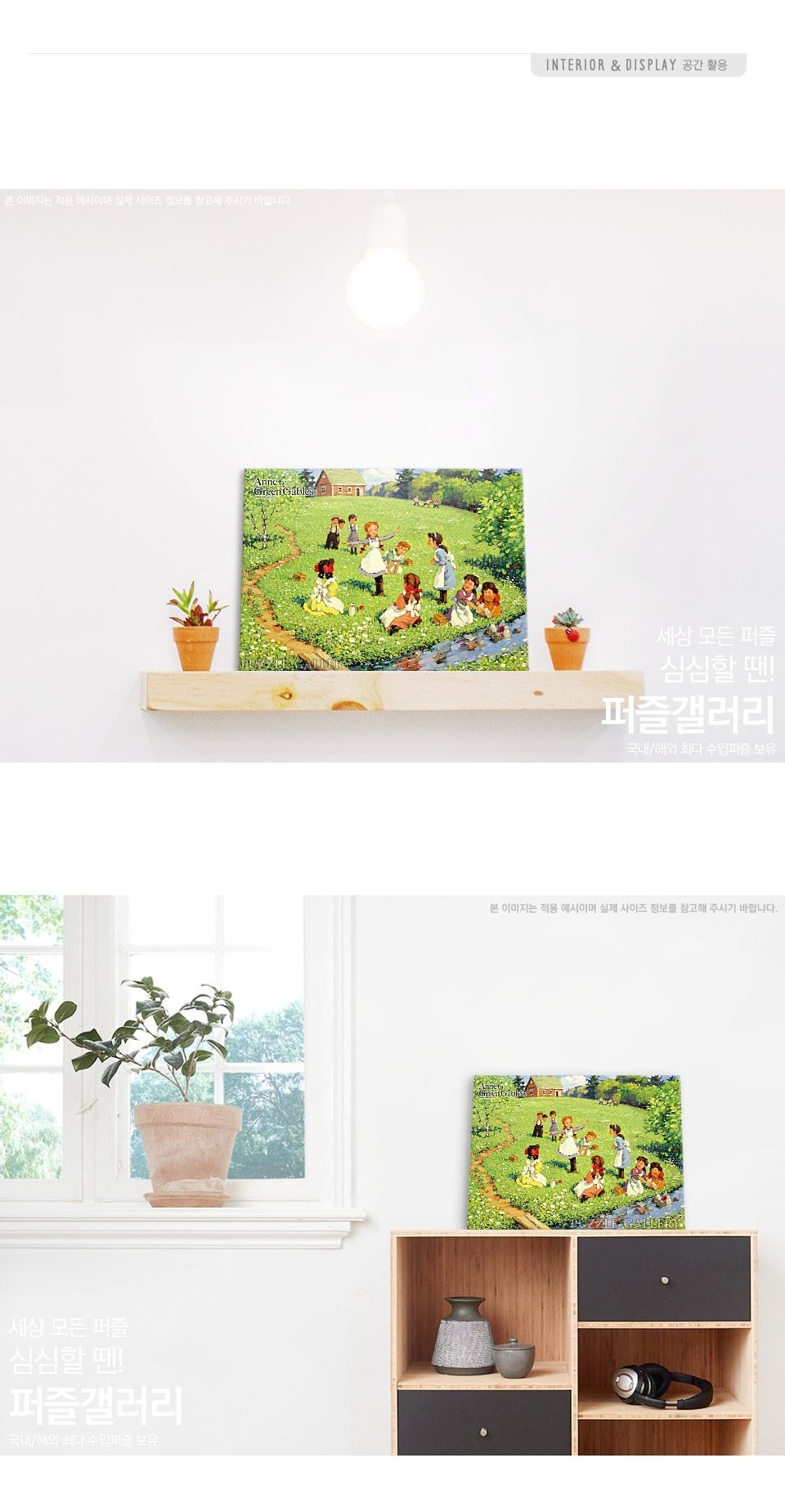 학산문화사 150피스 직소퍼즐 빨강머리앤 소풍/빨강머리앤퍼즐/앤퍼즐/에니메이션퍼즐/애니퍼즐/종이퍼즐/