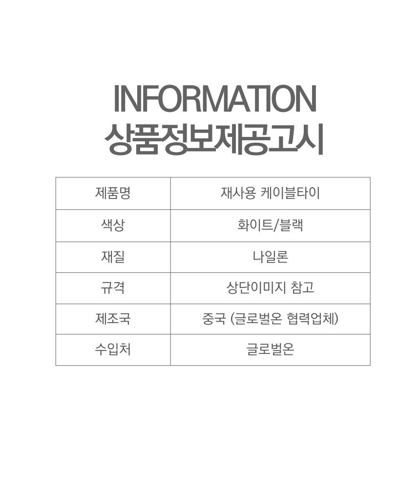 재사용 케이블타이 전선 케이블 정리 (100개입)/케이블타이/전선정리/선정리/케이블선정리/케이블정리/케이