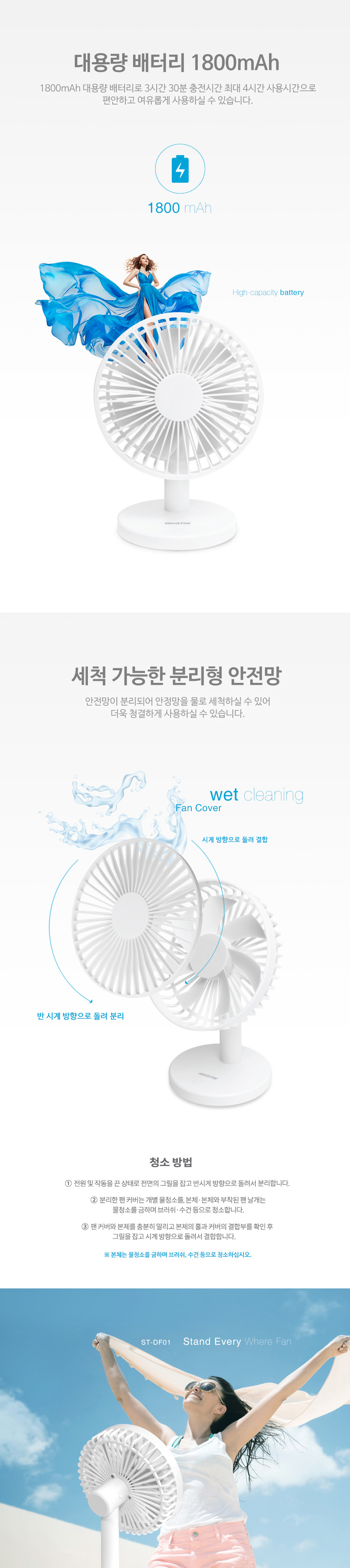 스마텍 책상 탁상용 무선선풍기 ST-DF01/선풍기/미니선풍기/탁상선풍기/탁상용선풍기/책상선풍기/써큘레이
