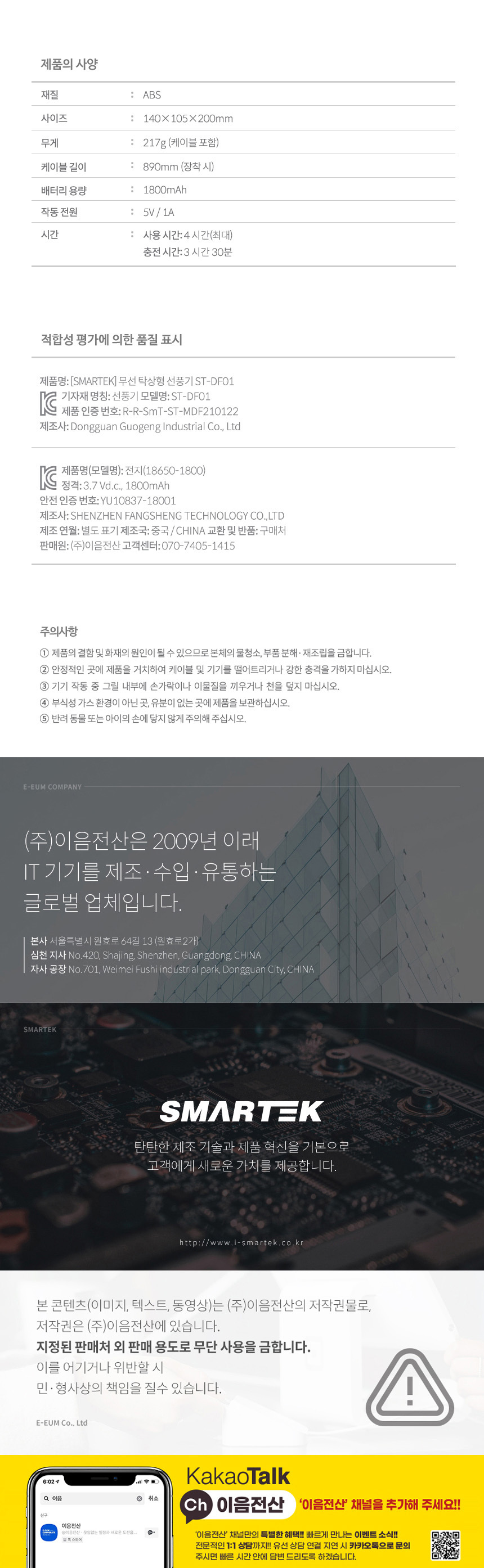 스마텍 책상 탁상용 무선선풍기 ST-DF01/선풍기/미니선풍기/탁상선풍기/탁상용선풍기/책상선풍기/써큘레이