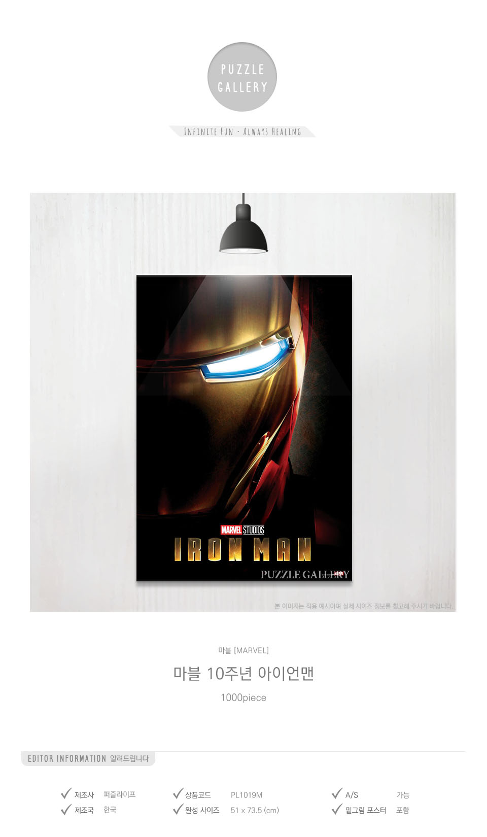 학산문화사 직소퍼즐 1000피스 마블 10주년 아이언맨/마블퍼즐/캡틴마블퍼즐/에니메이션퍼즐/애니퍼즐/종이