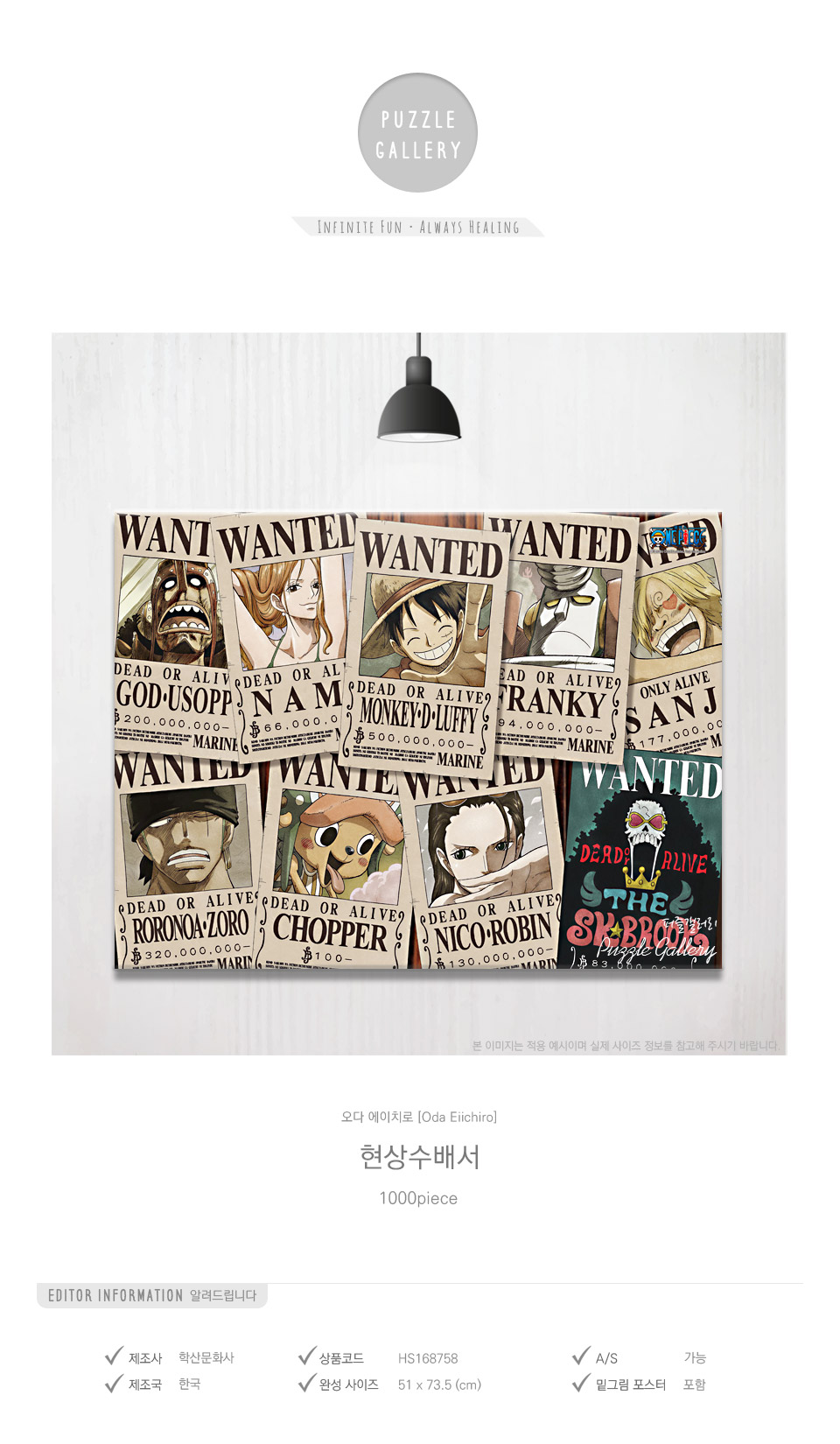 학산문화사 직소퍼즐 1000피스 원피스 NEW 현상수배서/원피스퍼즐/원피스직소퍼즐/에니메이션퍼즐/애니퍼즐