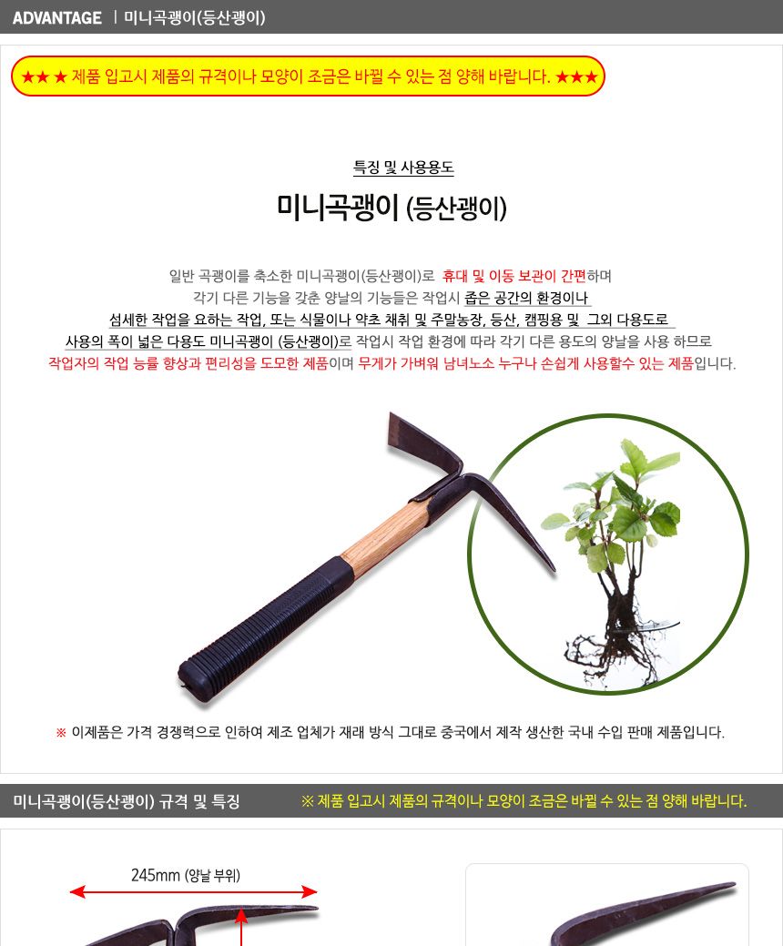 미니 곡괭이(등산괭이) 괭이 농기구 호미 식물채취/호미/조선호미/농사호미/텃밭호미/편리한호미/원예용호