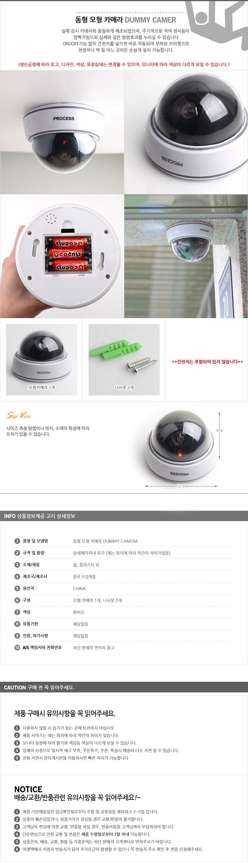 돔형 모형CCTV 점멸LED 방범용 가짜CCTV 건전지형/CCTV모형/CCTV/가짜CCTV/모형CCTV/가짜CCTV/씨씨티비모형