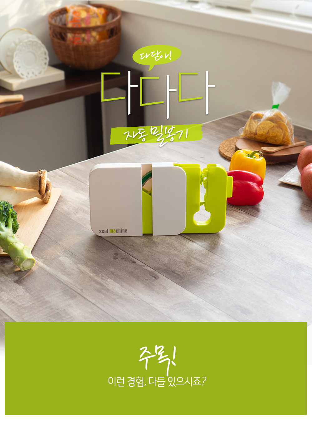 비닐 밀봉기 FA1/밀봉기/밀봉접착기/비닐접착기/음식밀봉/야채밀봉/과자봉지밀봉/테이프밀봉기/간편밀봉기/
