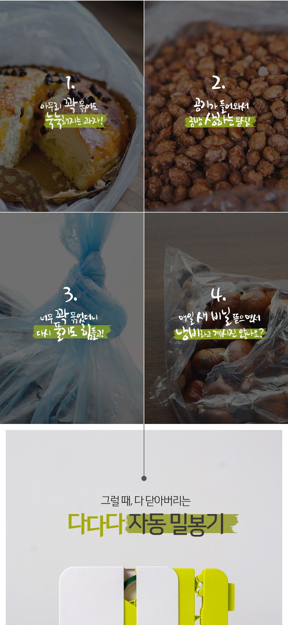 비닐 밀봉기 FA1/밀봉기/밀봉접착기/비닐접착기/음식밀봉/야채밀봉/과자봉지밀봉/테이프밀봉기/간편밀봉기/