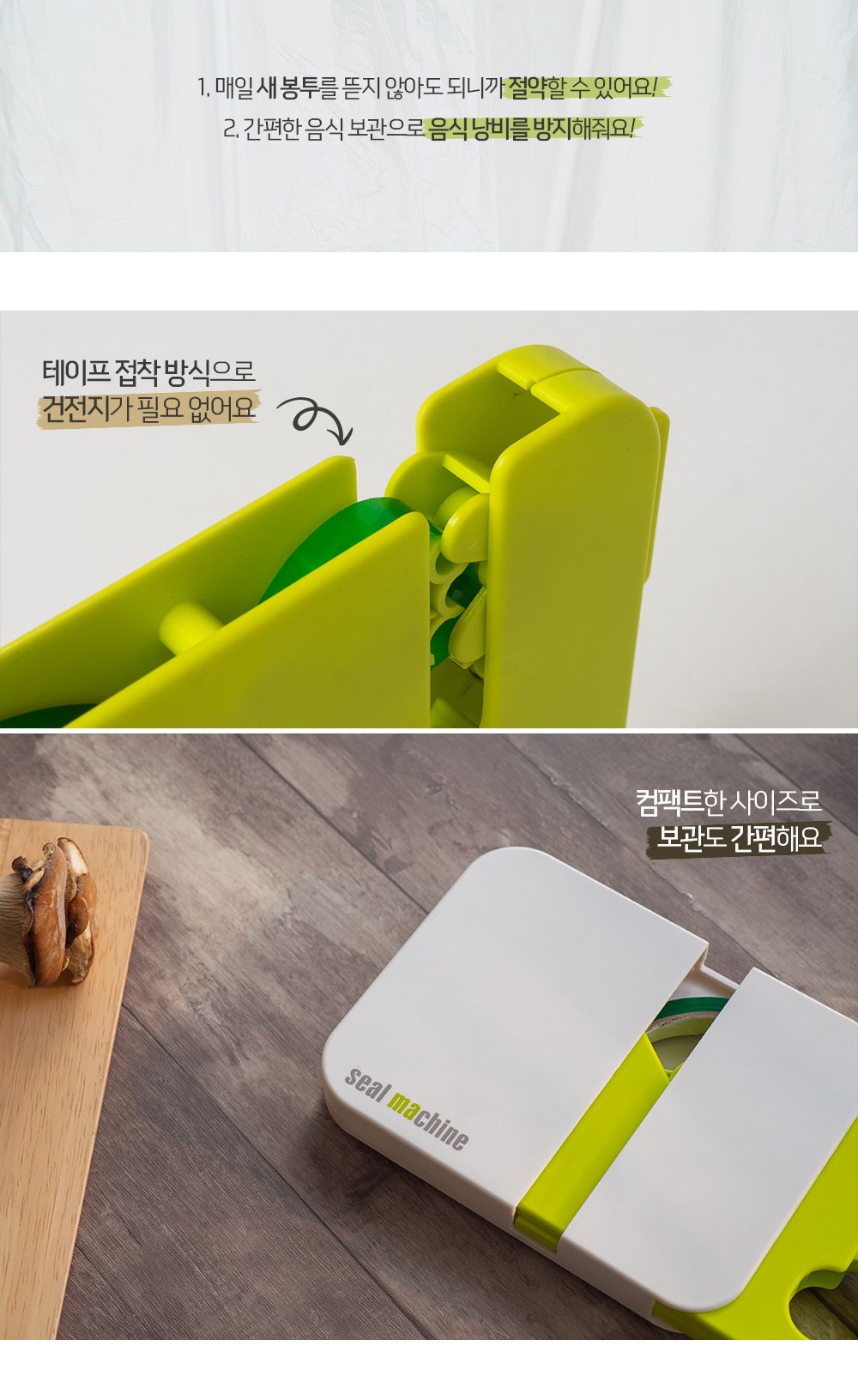 비닐 밀봉기 FA1/밀봉기/밀봉접착기/비닐접착기/음식밀봉/야채밀봉/과자봉지밀봉/테이프밀봉기/간편밀봉기/