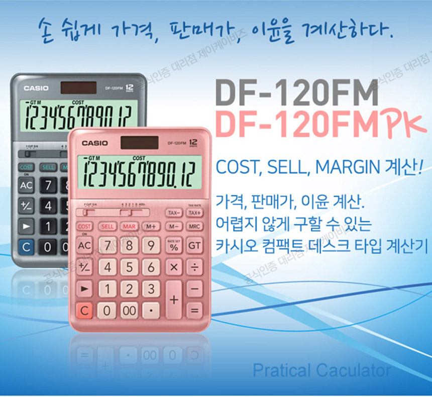 카시오 일반 전자 계산기 DF-120FM 핑크/계산기/전자계산기/일반용전자계산기/학생계산기/사무계산기/가정