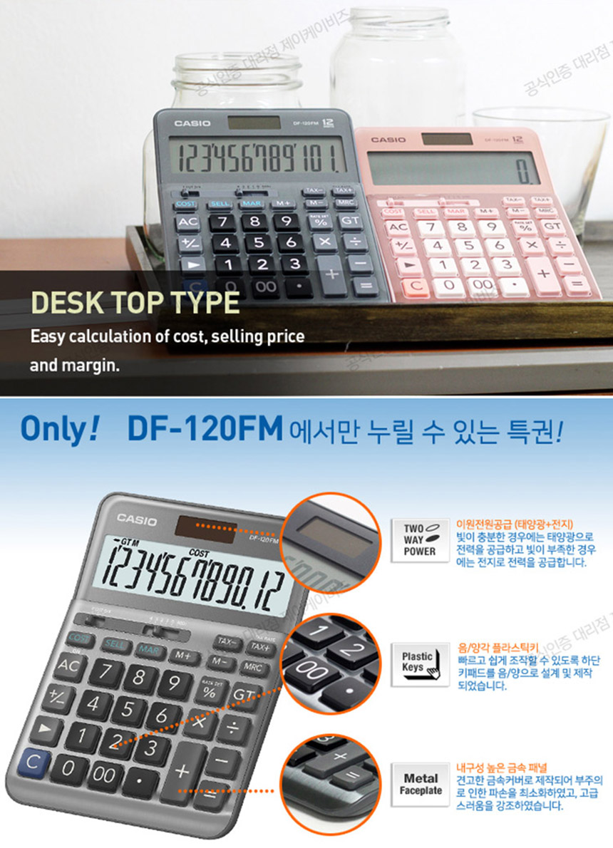 카시오 일반 전자 계산기 DF-120FM 핑크/계산기/전자계산기/일반용전자계산기/학생계산기/사무계산기/가정