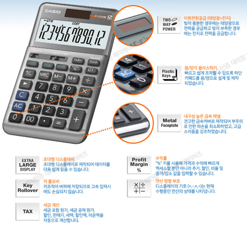 카시오 일반 전자계산기 JF-120FM/계산기/전자계산기/일반용전자계산기/학생계산기/사무계산기/가정용계산