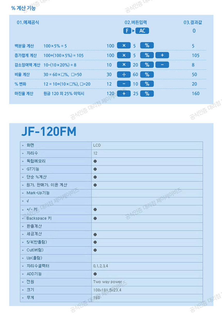 카시오 일반 전자계산기 JF-120FM/계산기/전자계산기/일반용전자계산기/학생계산기/사무계산기/가정용계산