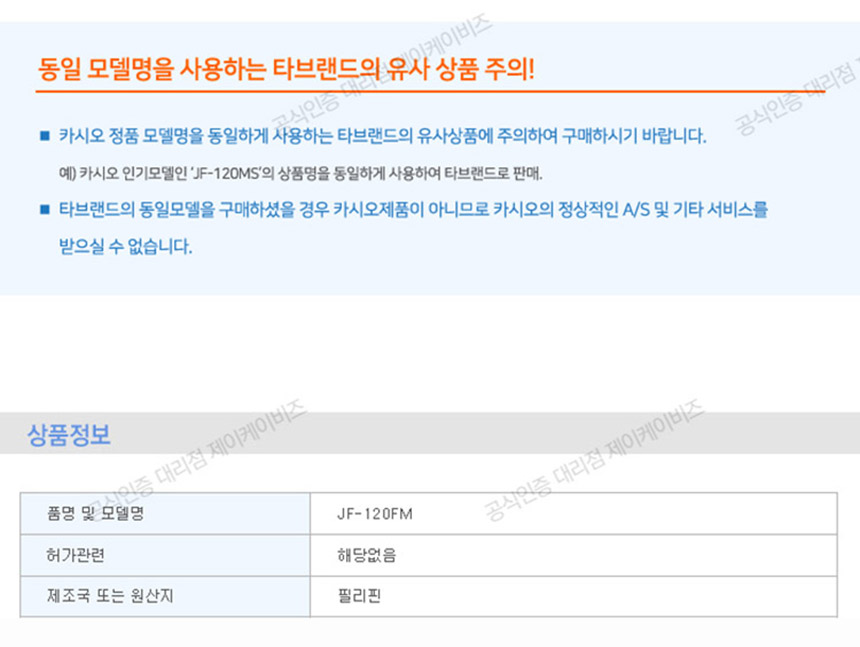 카시오 일반 전자계산기 JF-120FM/계산기/전자계산기/일반용전자계산기/학생계산기/사무계산기/가정용계산