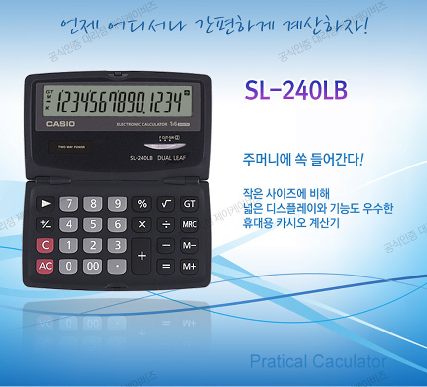 카시오 일반 전자계산기 SL-240LB/계산기/전자계산기/일반용전자계산기/학생계산기/사무계산기/가정용계산