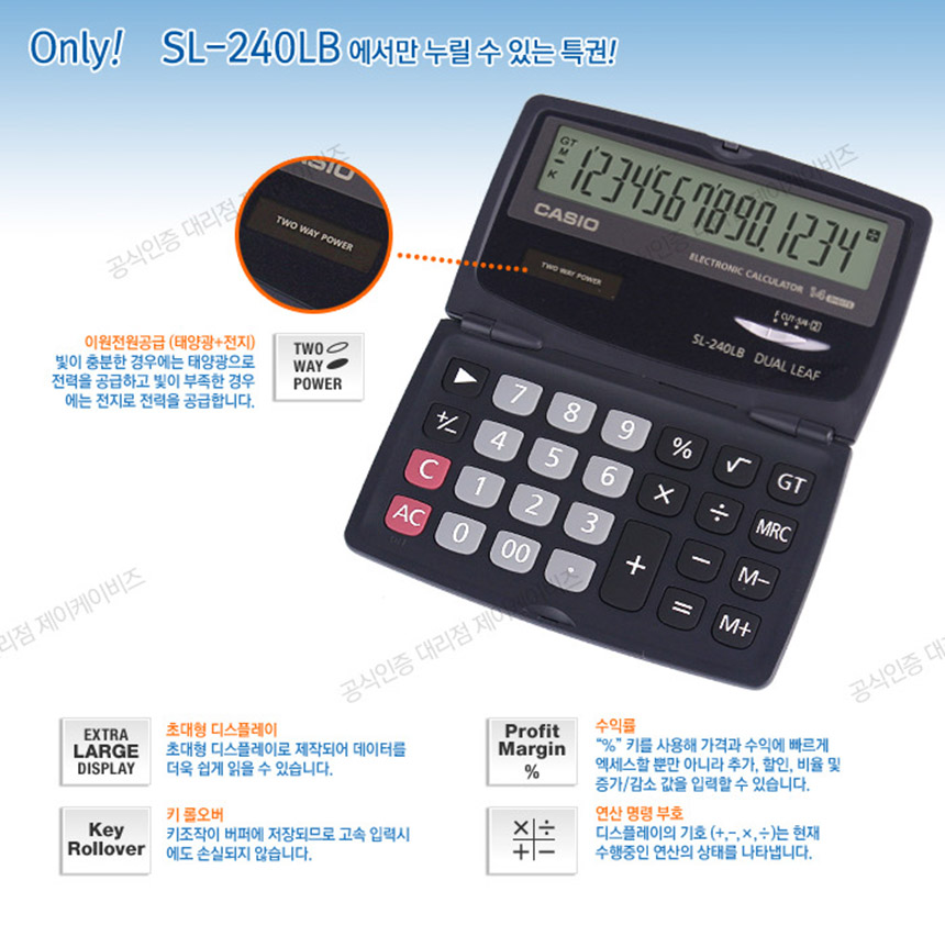 카시오 일반 전자계산기 SL-240LB/계산기/전자계산기/일반용전자계산기/학생계산기/사무계산기/가정용계산