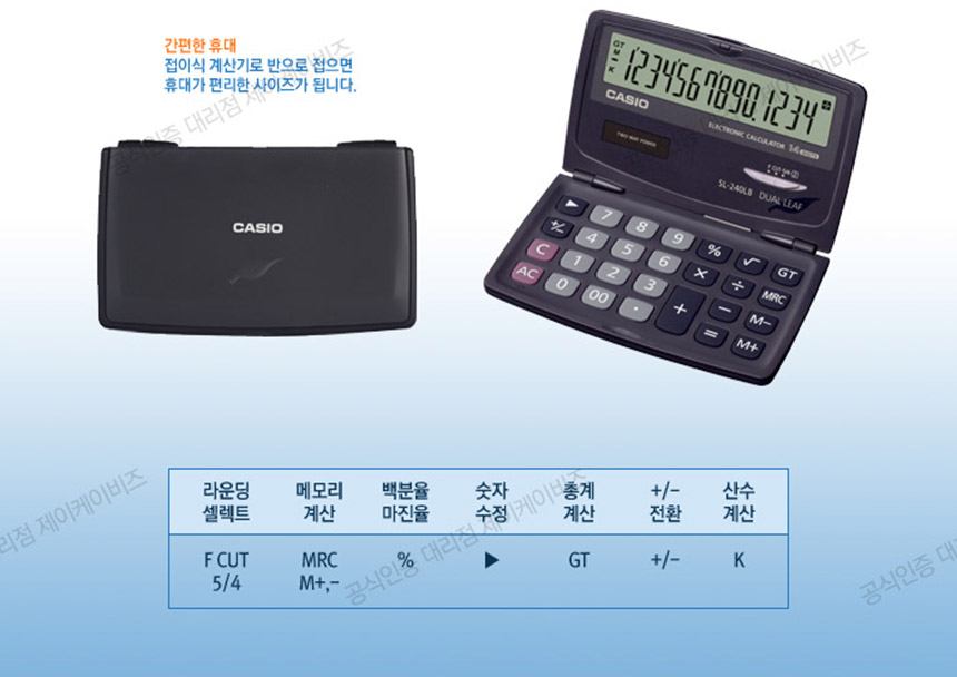 카시오 일반 전자계산기 SL-240LB/계산기/전자계산기/일반용전자계산기/학생계산기/사무계산기/가정용계산